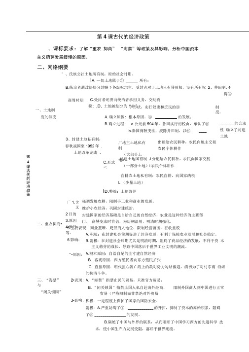 高中历史第4课古代的经济政策导学案新人教版必修2
