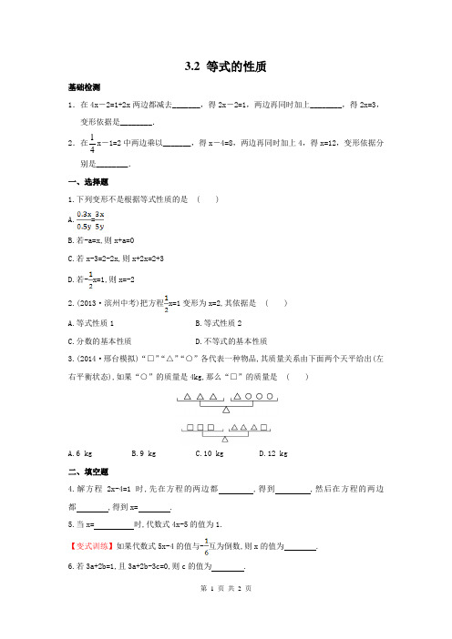 2019春湘教版七年级数学上册(XJ)同步练习3.2 等式的性质