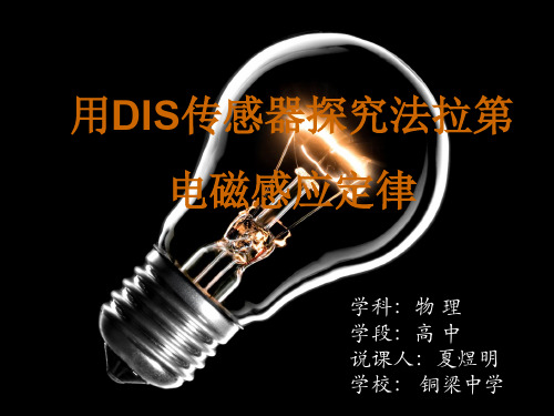 2.3探究感应电动势的大小