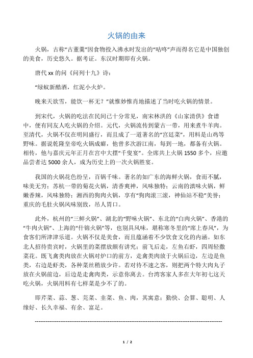 火锅的由来