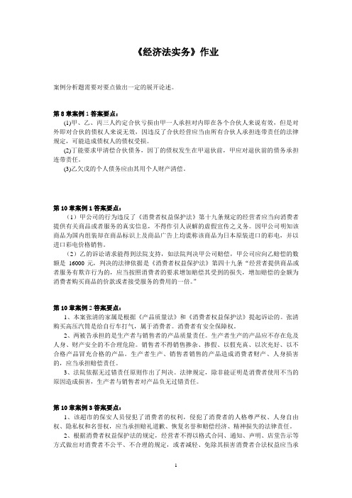 经济法实务离线作业2答案