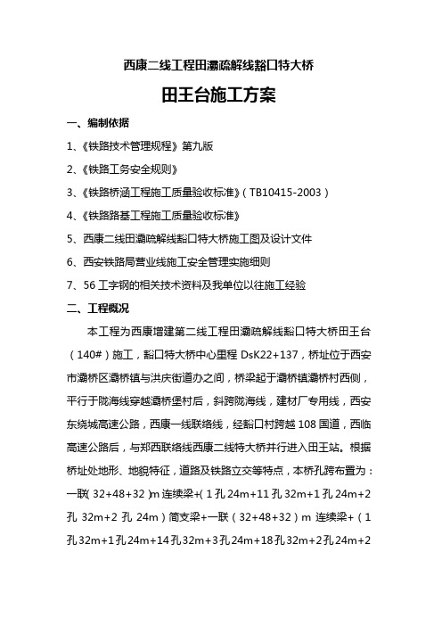 桥台施工方案