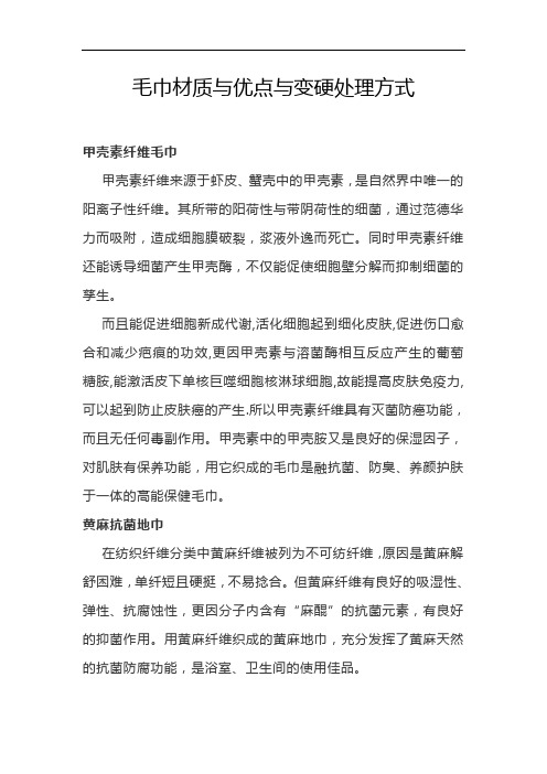 毛巾材质与优点与变硬处理方式
