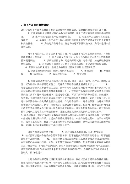 电子产品的可靠性试验