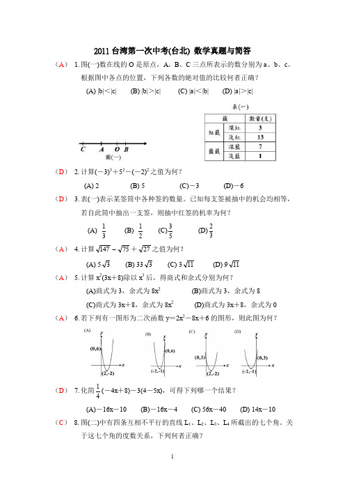2011年中考数学试题及解析171套试题试卷_12