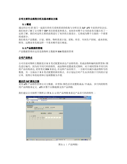 制鞋公司EPR主要作业流程分析及基本解决方案