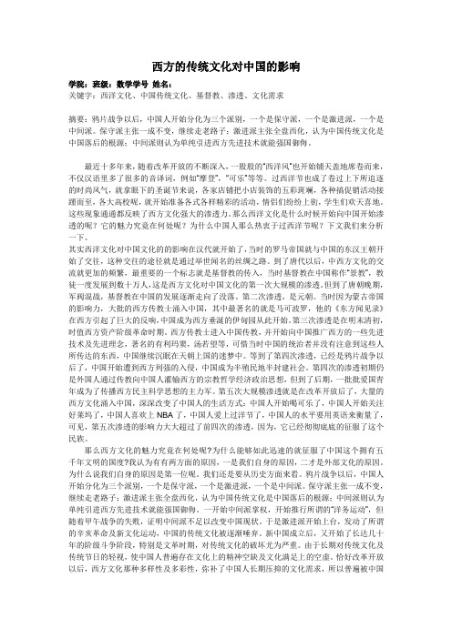 西方文化对中国传统文化的影响