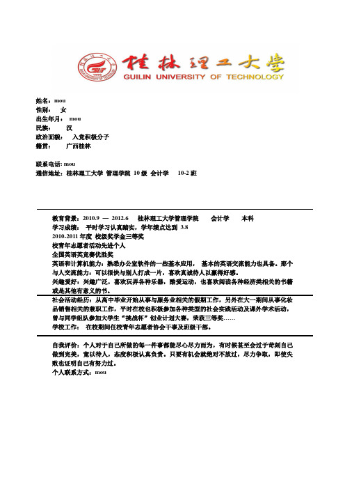 mou个人简历