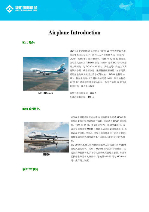 各航空公司机型介绍