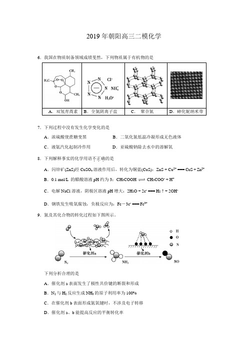 2019年朝阳区高三二模化学试题及答案(WORD版)