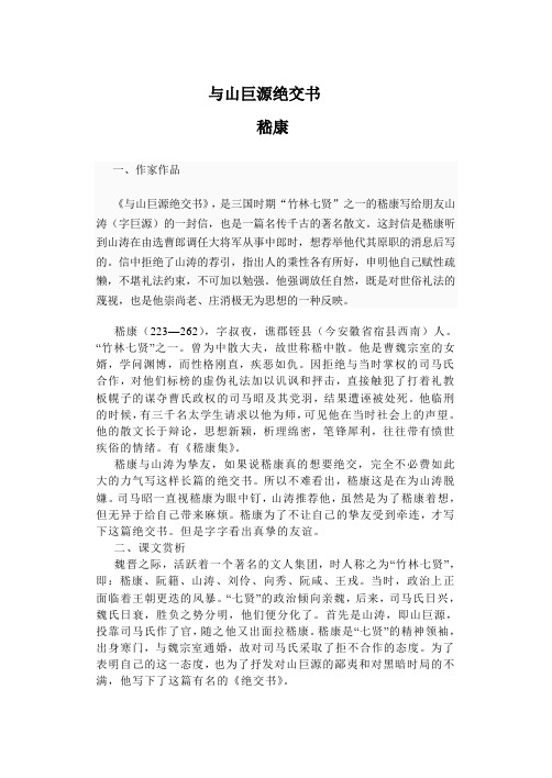 嵇康《与山巨源绝交书》赏析教案