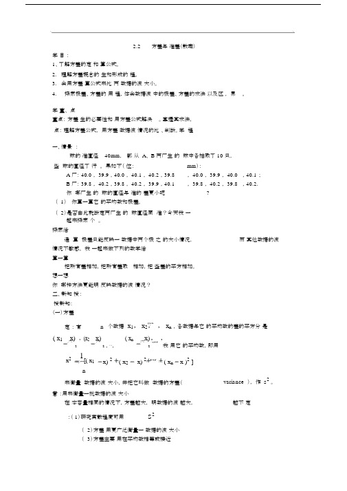 苏科版九年级上2.2《方差》教案.docx