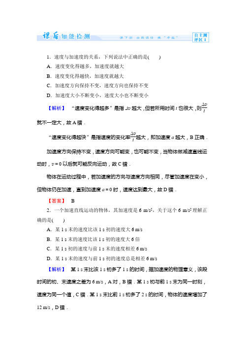 教科版高中物理必修一课时作业4