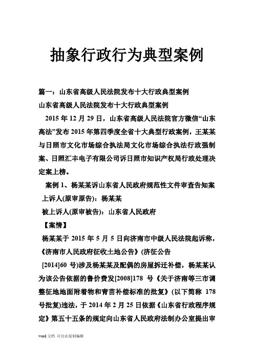 抽象行政行为典型案例