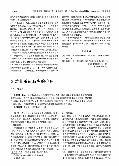 婴幼儿重症肺炎的护理