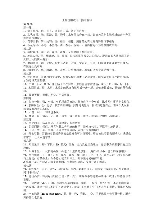 正确使用成语