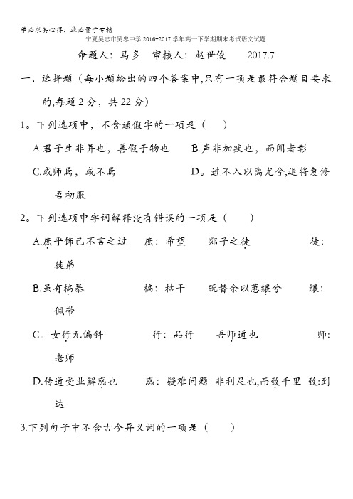 宁夏吴忠市吴忠中学2016-2017学年高一下学期期末考试语文试题含答案