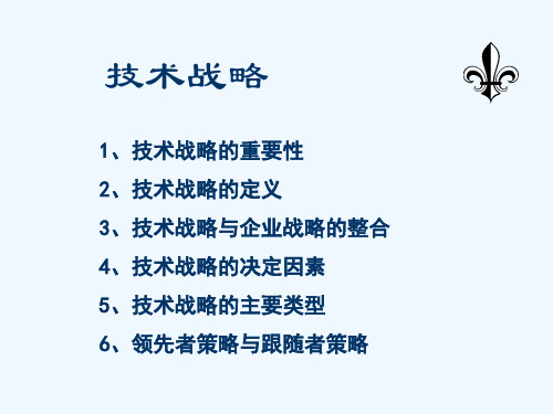 技术战略培训课程