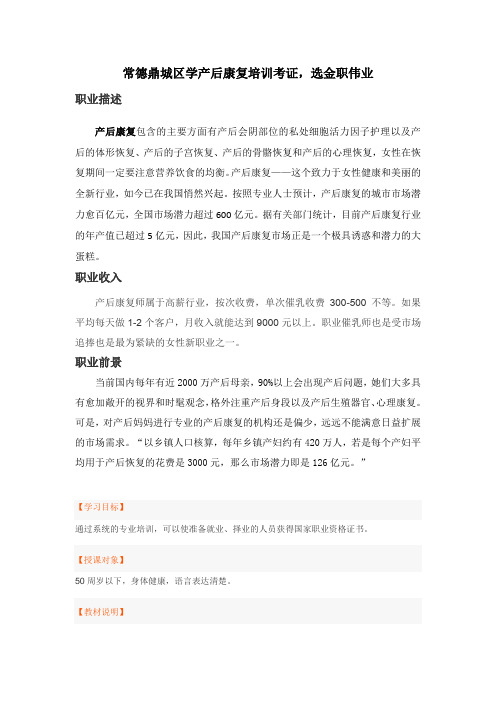 常德鼎城区学产后康复培训考证,选金职伟业