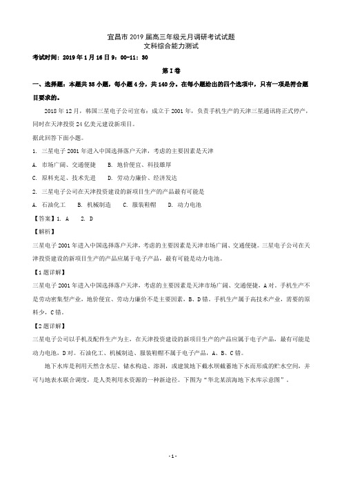 2019届湖北省宜昌市高三元月调研考试文综地理试题(解析版)