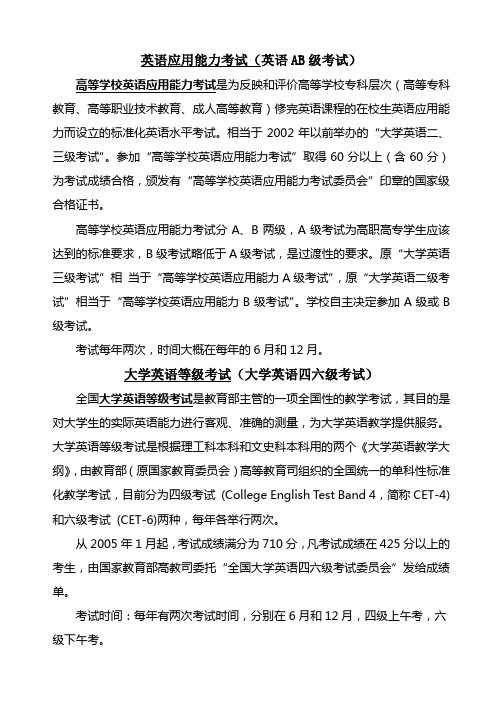 英语AB级