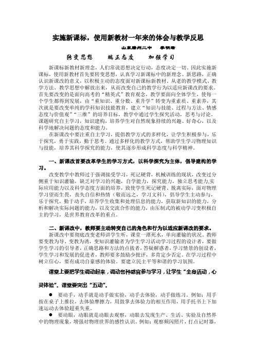 实施新课标,使用新教材一年来的体会与教学反思