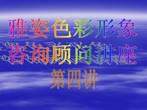 55安利雅姿美容培训-4