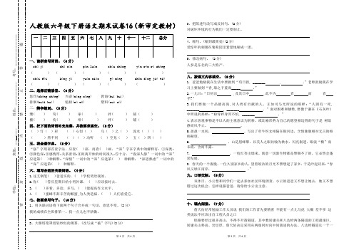 部编人教版六年级下册语文毕业试卷5套(最新改版统考卷)