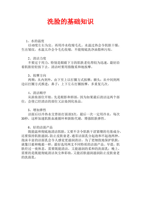 洗脸的正确方法和要求