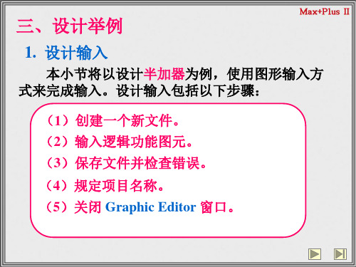 max+plusII设计举例