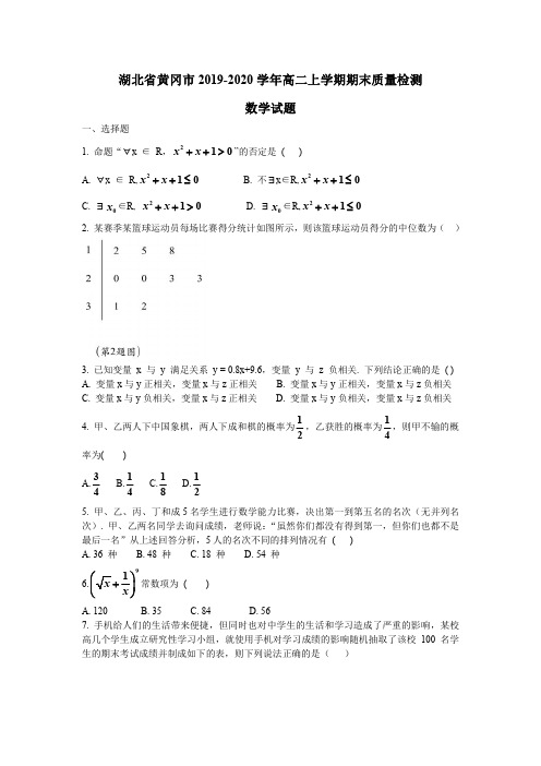 湖北省黄冈市2019-2020学年高二上学期期末考试数学(理)试题