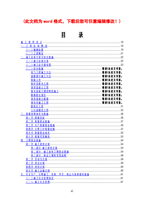 大中修爱建地区改造工程施工道路施工组织设计