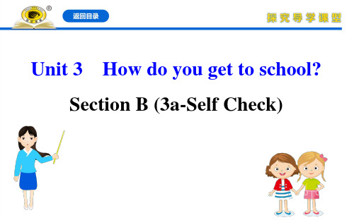 20版英语《初中金榜学案》七下人教版：Unit 3 Section B(3a-Self Check)