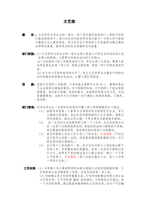 文艺部简介