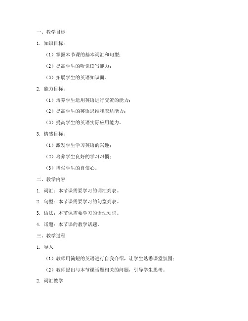 公共英语课的教案设计模板