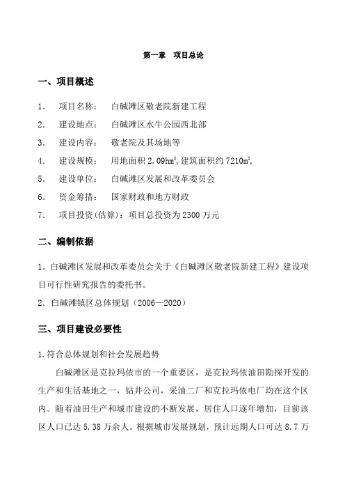 克拉玛依市白碱滩区项目研究报告