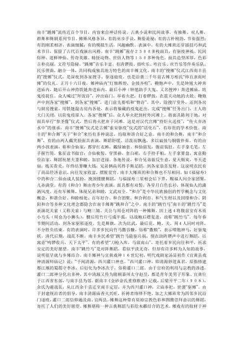 南丰