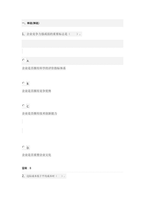 企业经济学专升本