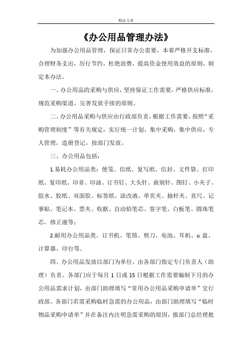 《办公用品管理办法》