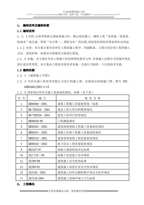 水源泵站施工方案[1].doc