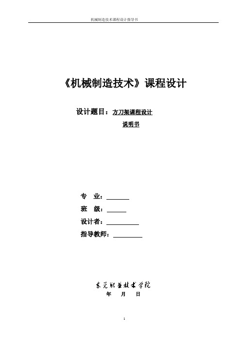 方刀架课程设计说明书
