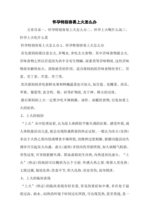 怀孕特别容易上火怎么办