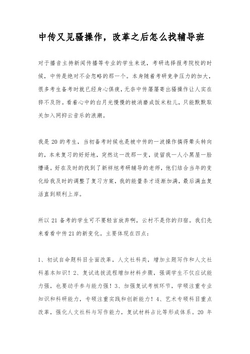 中传考研又见骚操作,改革之后怎么找辅导班