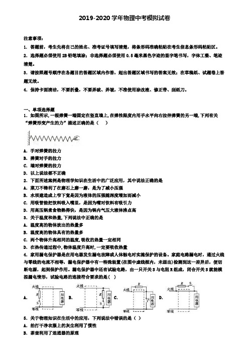 〖5套试卷汇总〗四川省遂宁市2020年中考物理考试模拟试题
