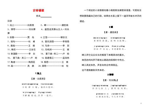 一年级语文上册古诗诵读新人教版(最新整理)