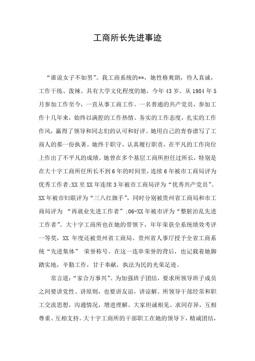 2019年工商所长先进事迹