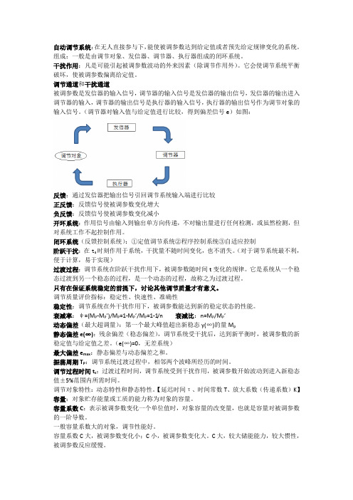 制冷装置自动化总结