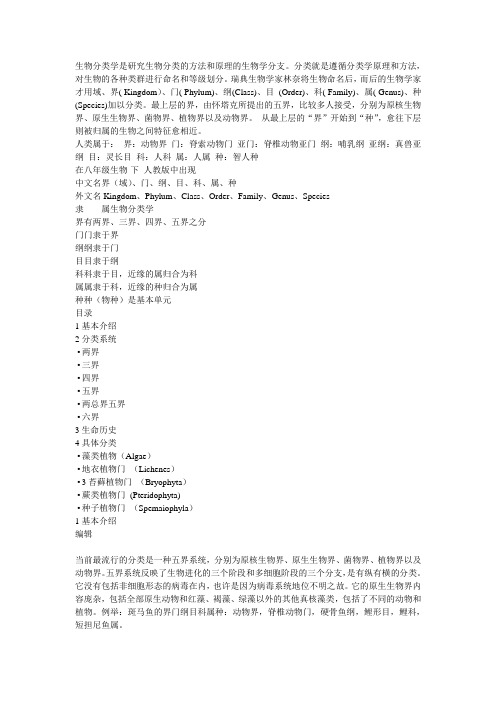 界门纲目科属种