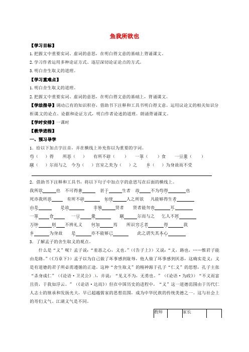 九年级语文下册15鱼我所欲也教学案无答案苏教版