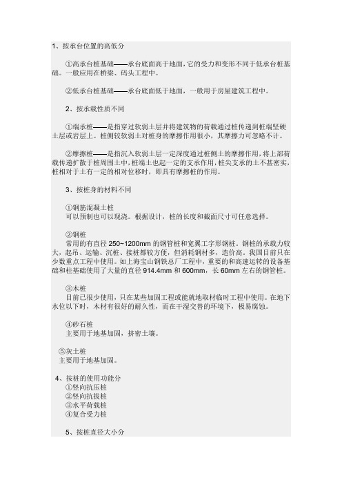 桩基础分类